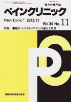 ペインクリニック 11月号 (発売日2013年11月01日) 表紙