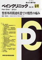 ペインクリニック 別冊春号 表紙