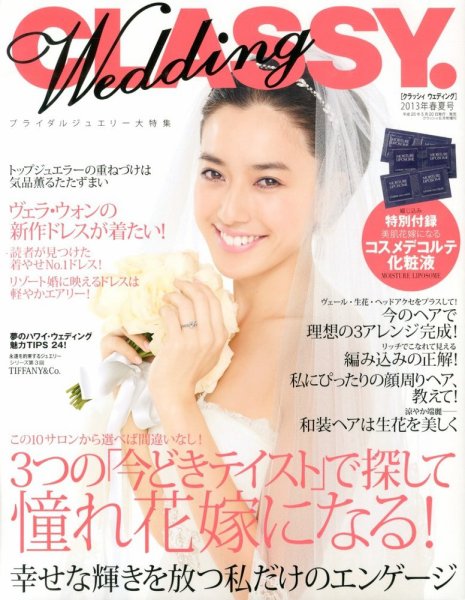 CLASSY. WEDDING （クラシィウェディング) 2013年春夏号 (発売日2013年05月20日) 表紙