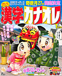 増刊 漢字百選 1月号 (発売日2012年11月27日) 表紙