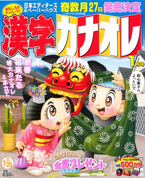 増刊 漢字百選 1月号 (発売日2012年11月27日) 表紙