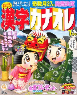 増刊 漢字百選 1月号 (発売日2012年11月27日) 表紙