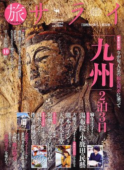 増刊 サライ 旅サライ ２０１３冬 (発売日2012年11月27日) 表紙