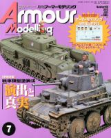 アーマーモデリング 7月号 表紙