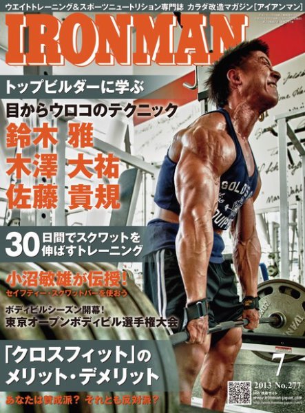 IRONMAN(アイアンマン) 2013年7月号 (発売日2013年06月12日) 表紙