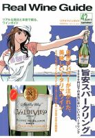 REAL WINE GUIDE（リアルワインガイド） 7月号 (発売日2013年06月15日) 表紙