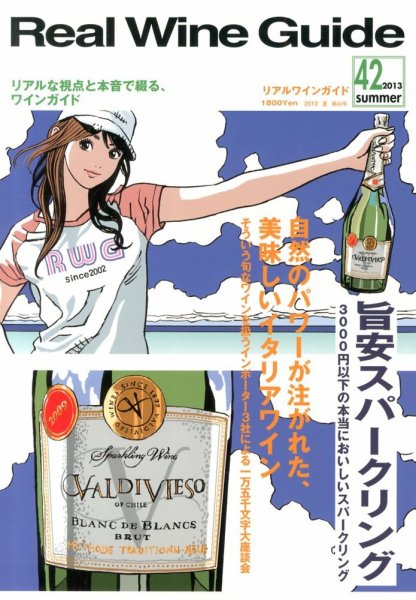 REAL WINE GUIDE（リアルワインガイド） 7月号 (発売日2013年06月15日) 表紙