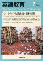 英語教育 7月号 表紙