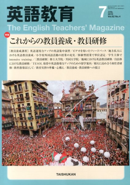 英語教育 7月号 (発売日2013年06月14日) 表紙