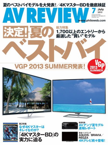 AVレビュー（AV REVIEW） 223号 (発売日2013年06月17日) 表紙