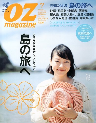 OZmagazine (オズマガジン) 2013年7月号