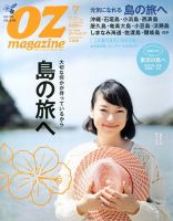 OZmagazine (オズマガジン)  2013年7月号 表紙