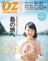 OZmagazine (オズマガジン)  2013年7月号 表紙