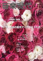 音楽現代 7月号 表紙