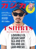 カジカジ 7月号 (発売日2013年06月12日) 表紙