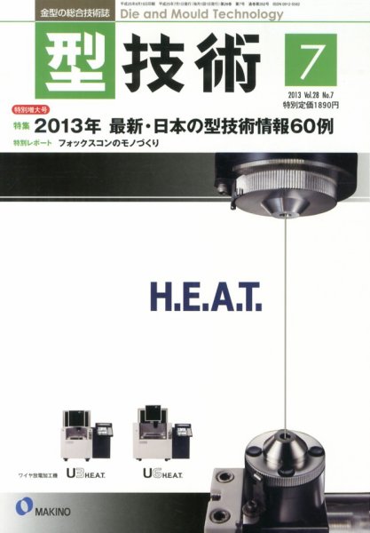 型技術 7月号 (発売日2013年06月15日) 表紙