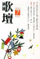 歌壇 7月号 表紙