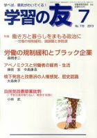 学習の友 7月号 (発売日2013年06月17日) 表紙