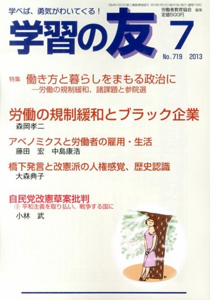 学習の友 7月号 (発売日2013年06月17日) 表紙