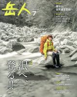 岳人 7月号 表紙