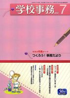 学校事務 7月号 表紙