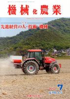機械化農業 7月号 (発売日2013年06月13日) 表紙