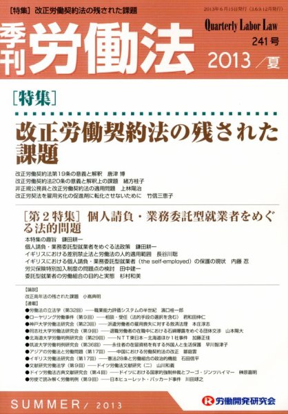 労働法 7月号 (発売日2013年06月15日) 表紙