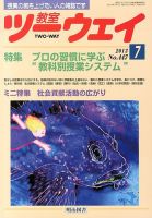 教室ツーウェイ　雑誌セット 教室ツーウェイ 雑誌セット くらべれ