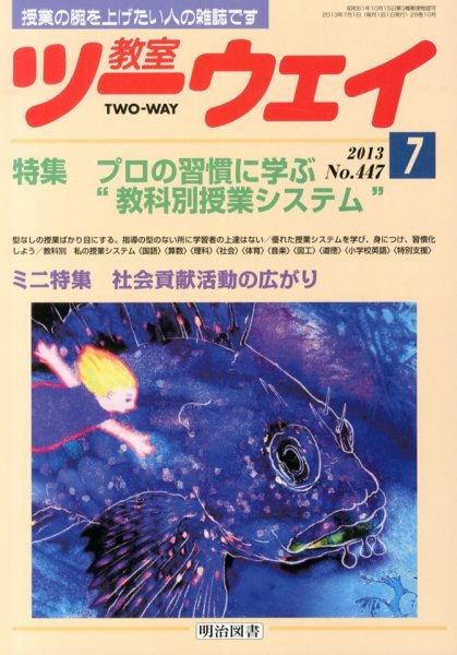 教室ツーウェイ 7月号 (発売日2013年06月12日) 表紙