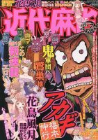 近代麻雀 7/1号 表紙