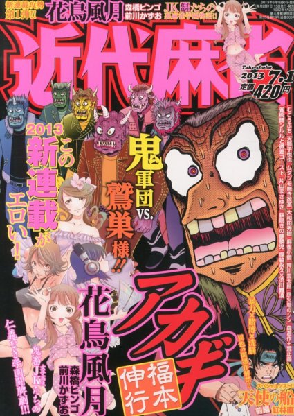近代麻雀 7/1号 (発売日2013年06月01日) 表紙