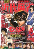 近代麻雀 7/15号 表紙