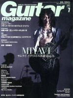 Guitar Magazine（ギターマガジン） 7月号 表紙