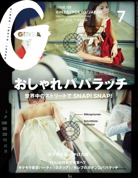 GINZA（ギンザ） No.201307 (発売日2013年06月12日) 表紙
