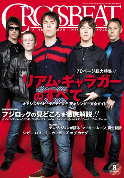CROSSBEAT（クロスビート） 2013年8月号 (発売日2013年06月18日) 表紙