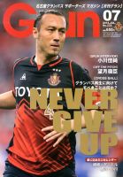 月刊 Grun（グラン） 7月号 表紙