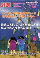 計装 7月号 (発売日2013年06月13日) 表紙
