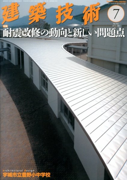 建築技術 762 2013/07 (発売日2013年06月17日) 表紙