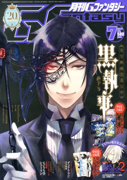 月刊 G ファンタジー 7月号 (発売日2013年06月18日) 表紙