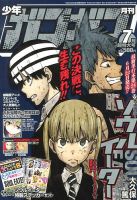 月刊 少年ガンガン 7月号 表紙