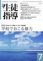 月刊生徒指導 7月号 表紙