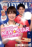 月刊バレーボール 7月号 表紙