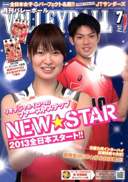 月刊バレーボール 7月号 (発売日2013年06月15日) 表紙