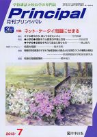 月刊プリンシパル 7月号 (発売日2013年06月13日) 表紙