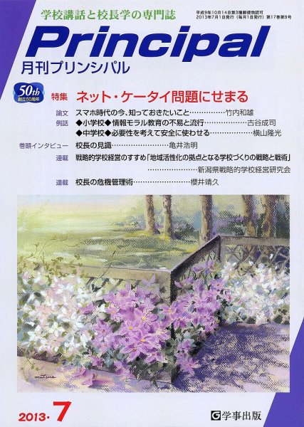 月刊プリンシパル 7月号 (発売日2013年06月13日) 表紙