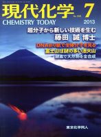 現代化学 7月号 表紙