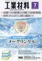 工業材料 7月号 (発売日2013年06月15日) 表紙