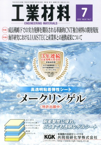 工業材料 7月号 (発売日2013年06月15日) 表紙