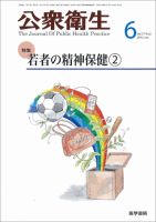 公衆衛生 Vol.77 No.6 表紙