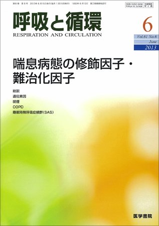 呼吸と循環 Vol.61 No.6 (発売日2013年06月15日) 表紙